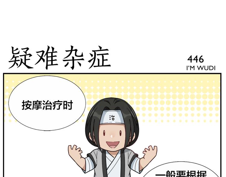 《无敌按摩师》第70话 新疗法 第9页