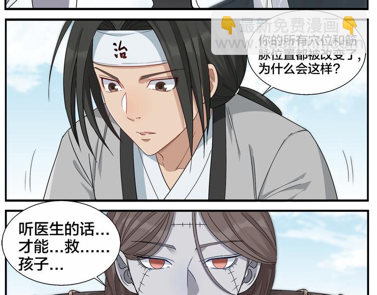 《无敌按摩师》第69话 医生 第10页