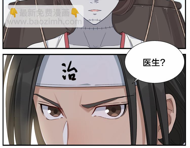 《无敌按摩师》第69话 医生 第11页