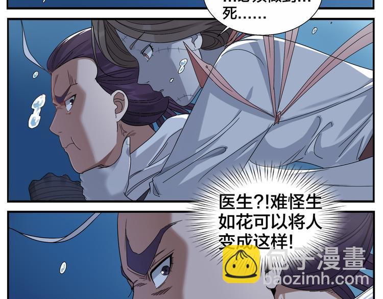《无敌按摩师》第69话 医生 第14页