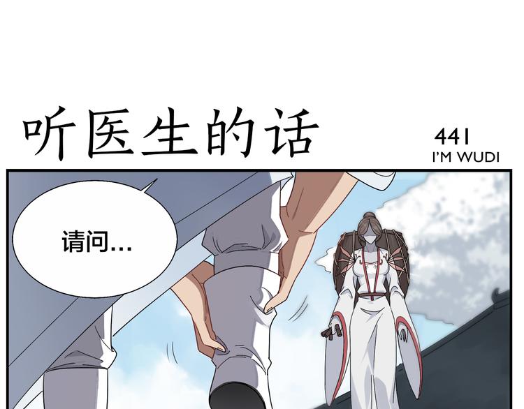 《无敌按摩师》第69话 医生 第9页