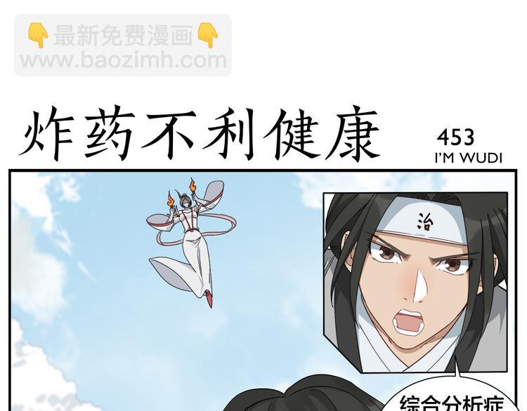 《无敌按摩师》第71话 诊费不急 第17页
