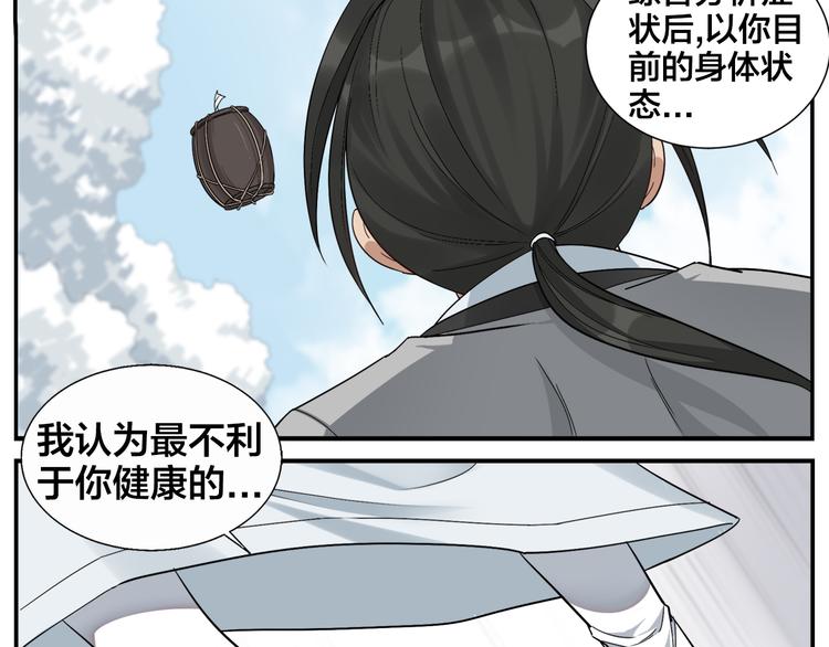 《无敌按摩师》第71话 诊费不急 第18页