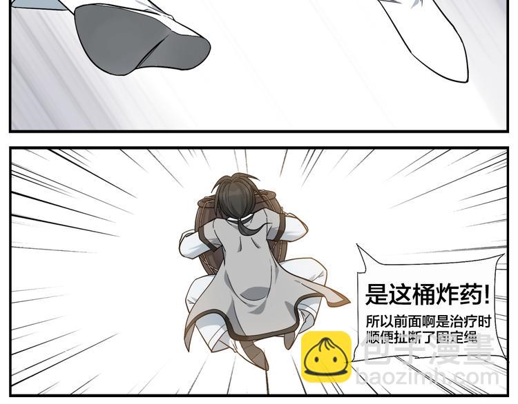 《无敌按摩师》第71话 诊费不急 第19页