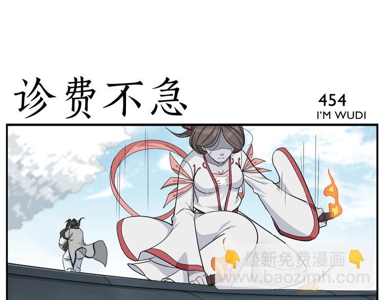《无敌按摩师》第71话 诊费不急 第21页
