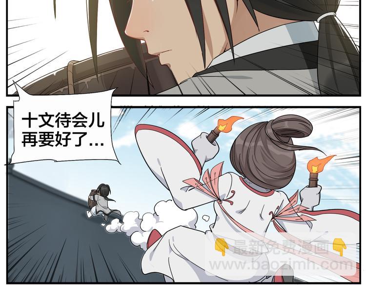 《无敌按摩师》第71话 诊费不急 第23页