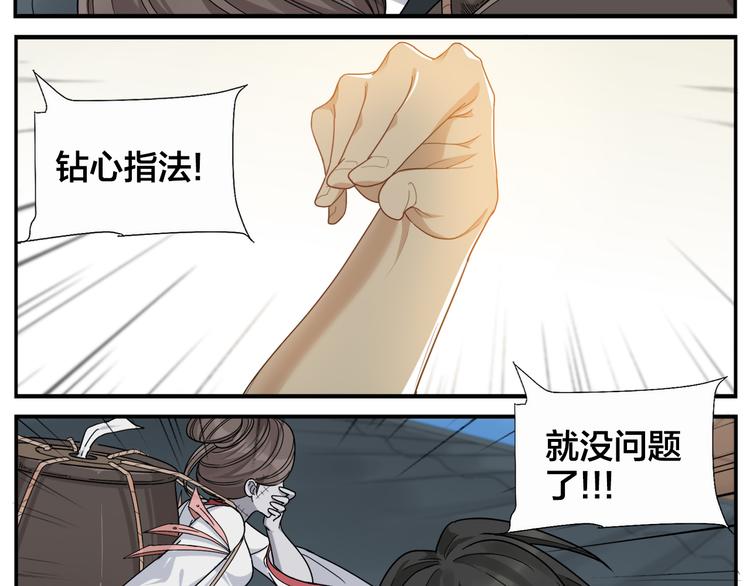 《无敌按摩师》第71话 诊费不急 第6页