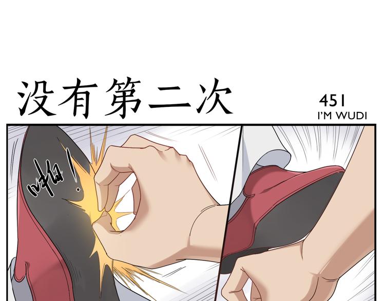《无敌按摩师》第71话 诊费不急 第9页