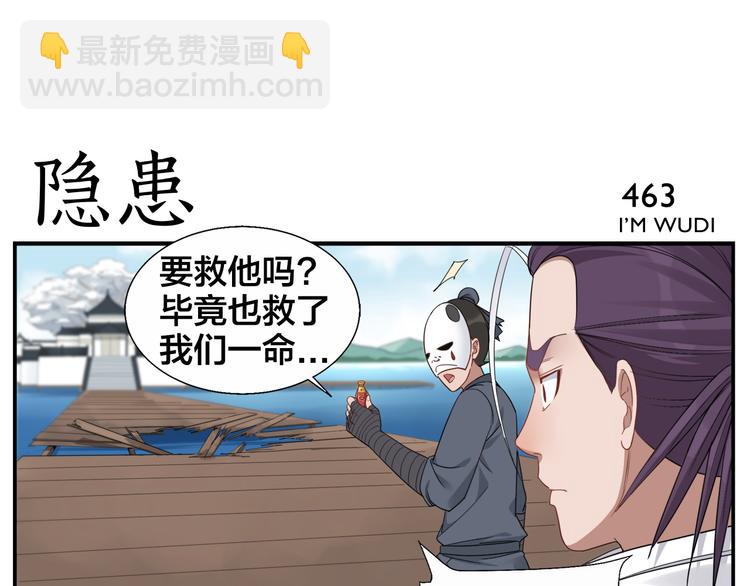 《无敌按摩师》第73话 死定了 第17页