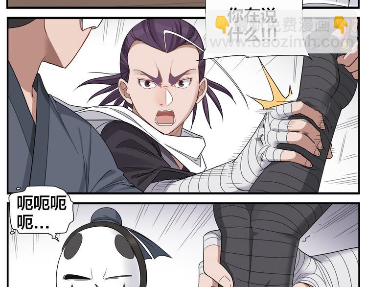 《无敌按摩师》第73话 死定了 第18页