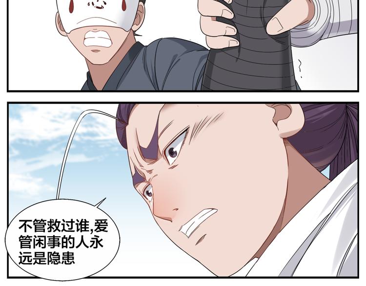 《无敌按摩师》第73话 死定了 第19页