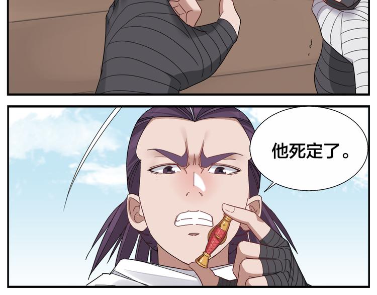 《无敌按摩师》第73话 死定了 第23页