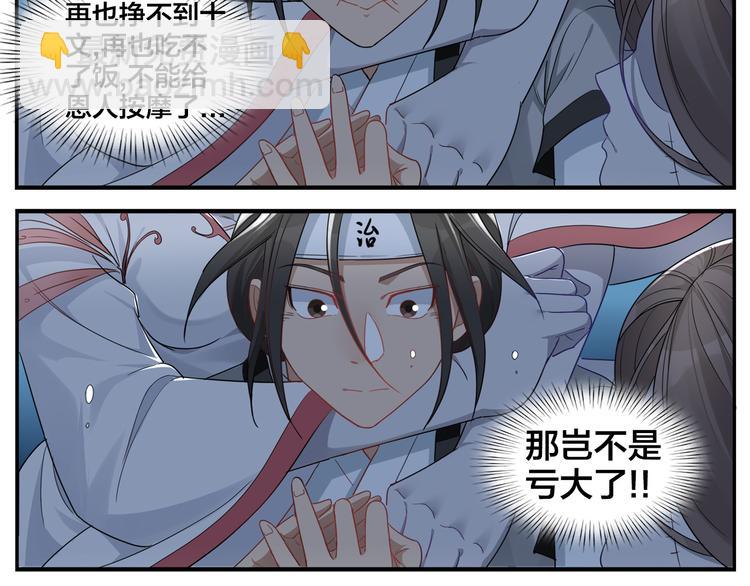 《无敌按摩师》第73话 死定了 第27页