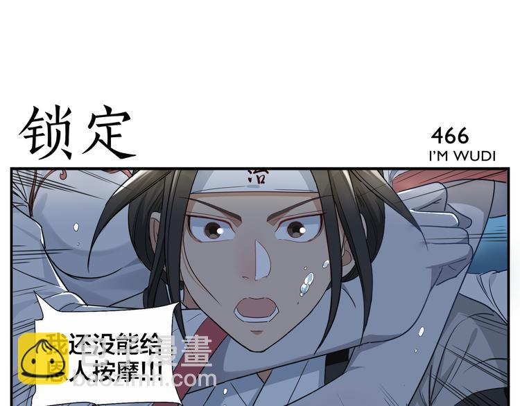 《无敌按摩师》第73话 死定了 第29页