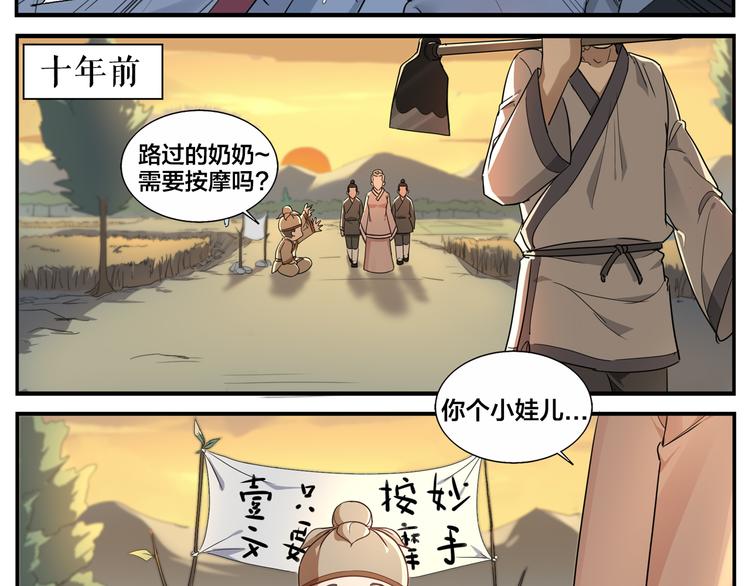 《无敌按摩师》第73话 死定了 第30页