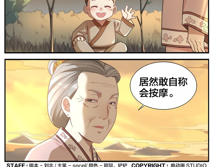 《无敌按摩师》第73话 死定了 第31页