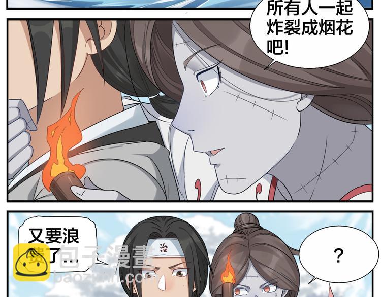 《无敌按摩师》第73话 死定了 第6页