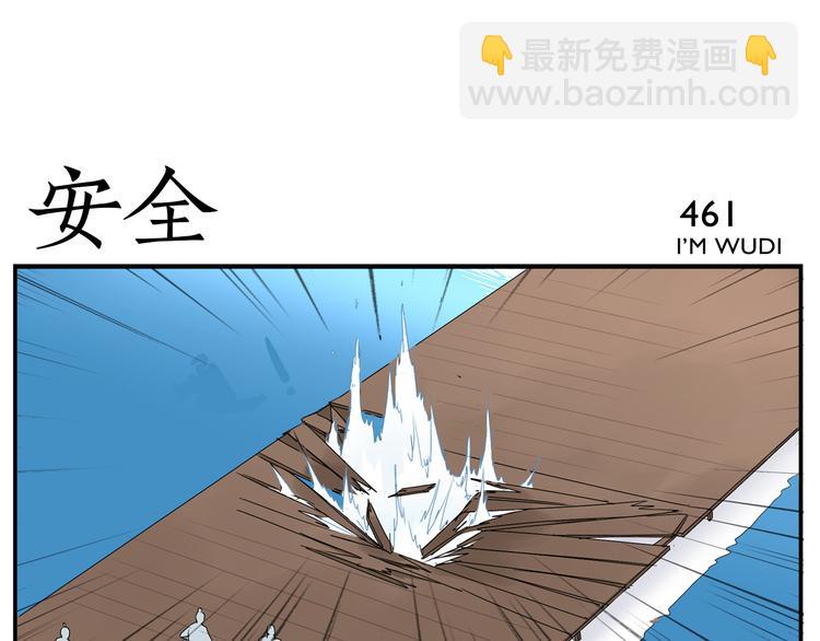 《无敌按摩师》第73话 死定了 第9页