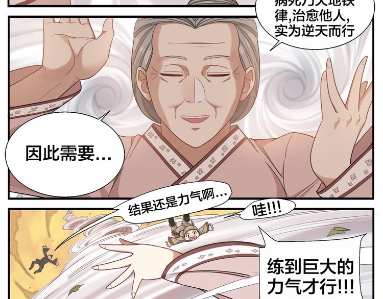 《无敌按摩师》第74话 平安水疗术 第10页
