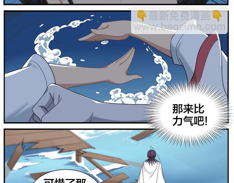 《无敌按摩师》第74话 平安水疗术 第14页