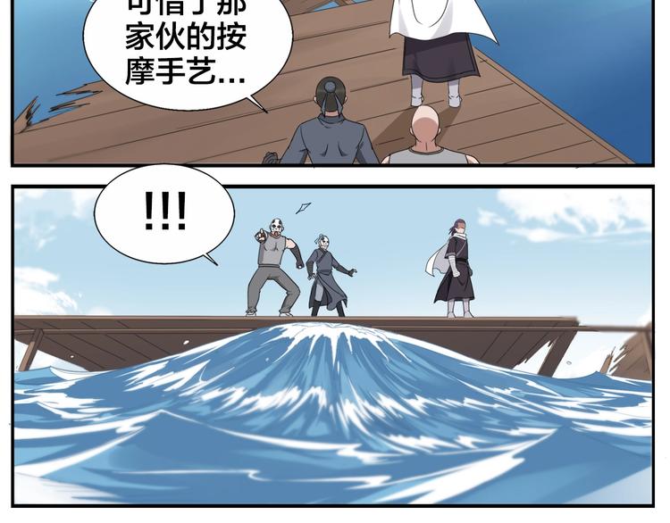 《无敌按摩师》第74话 平安水疗术 第15页