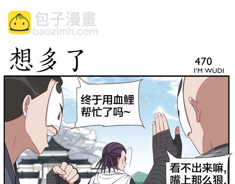 《无敌按摩师》第74话 平安水疗术 第17页