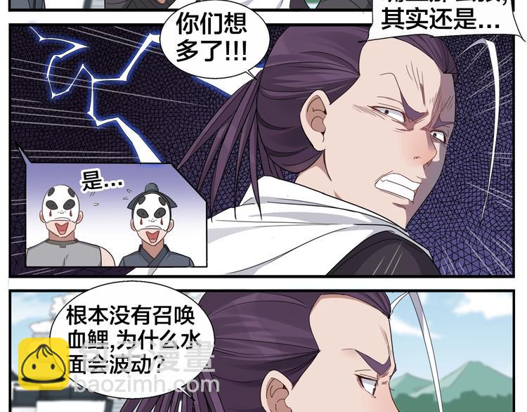 《无敌按摩师》第74话 平安水疗术 第18页