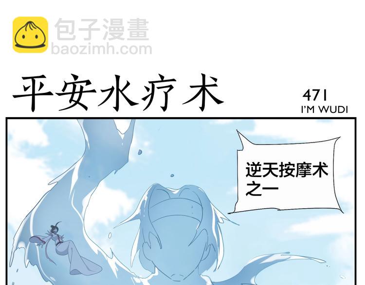 《无敌按摩师》第74话 平安水疗术 第21页