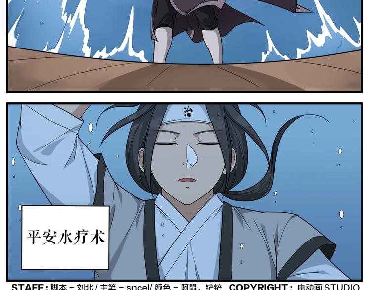 《无敌按摩师》第74话 平安水疗术 第23页