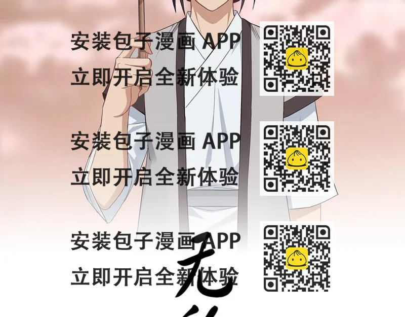 《无敌按摩师》第74话 平安水疗术 第2页