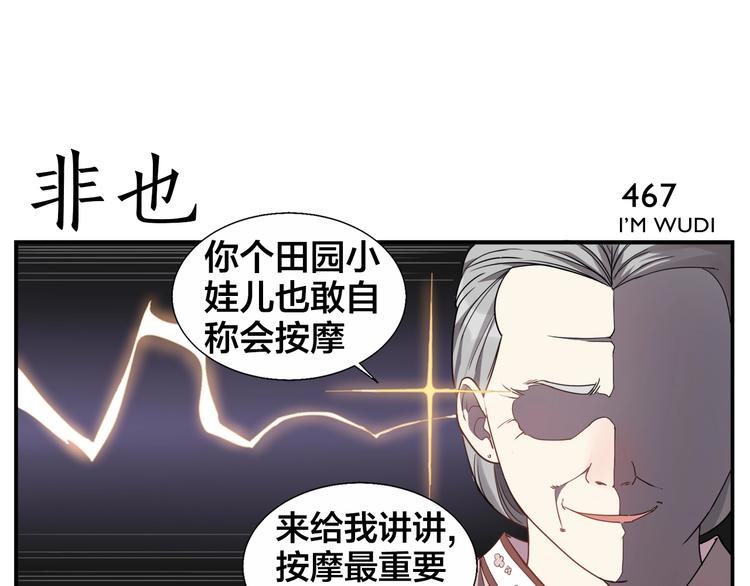 《无敌按摩师》第74话 平安水疗术 第5页