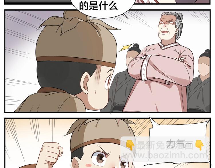 《无敌按摩师》第74话 平安水疗术 第6页