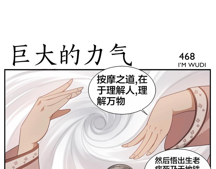 《无敌按摩师》第74话 平安水疗术 第9页