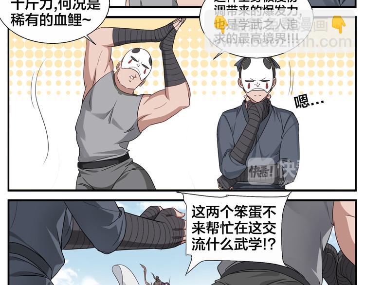 《无敌按摩师》第72话 没有第二次 第14页