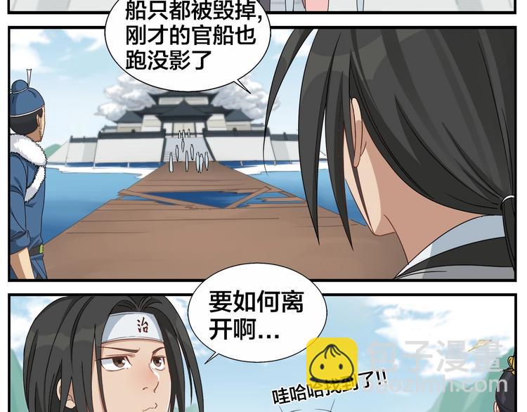 《无敌按摩师》第77话 救兵？ 第10页