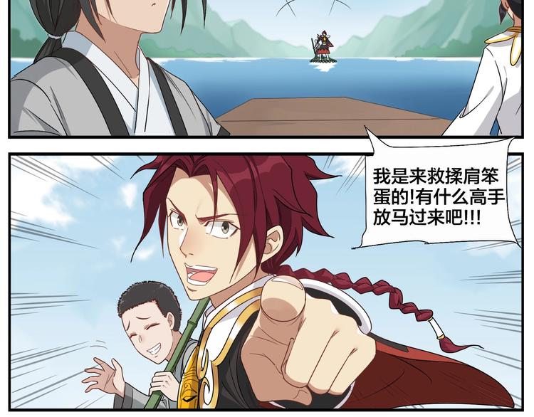 《无敌按摩师》第77话 救兵？ 第11页