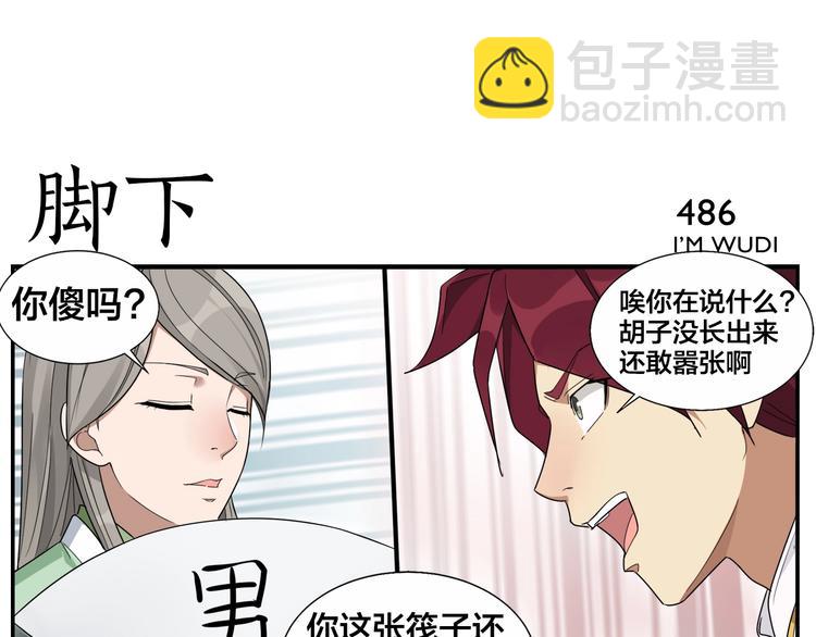 《无敌按摩师》第77话 救兵？ 第13页