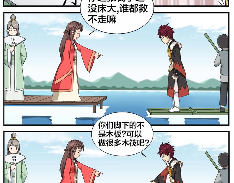 《无敌按摩师》第77话 救兵？ 第14页