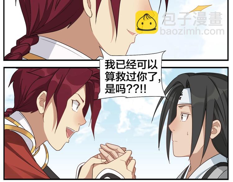 《无敌按摩师》第77话 救兵？ 第19页