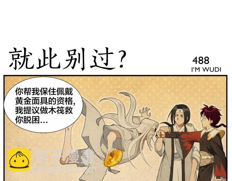 《无敌按摩师》第77话 救兵？ 第21页