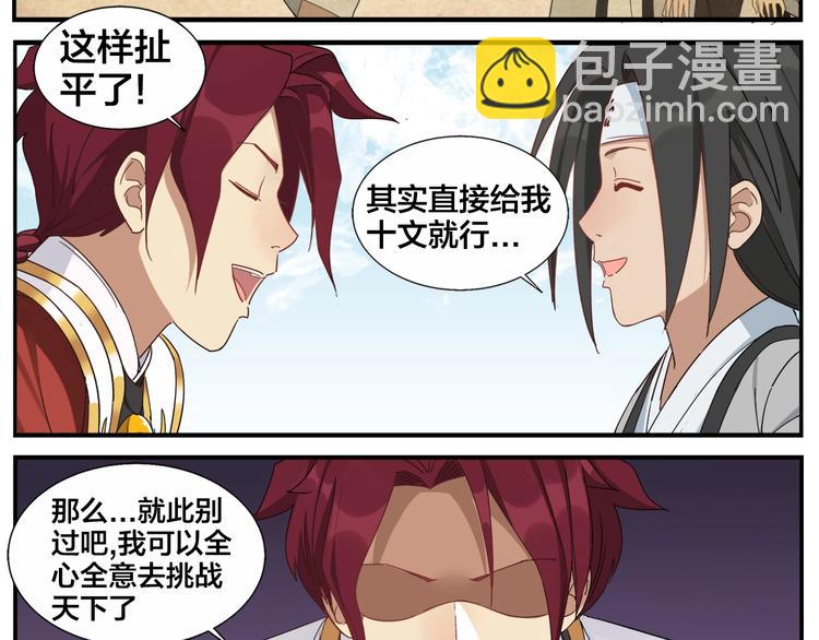 《无敌按摩师》第77话 救兵？ 第22页