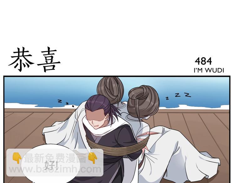 《无敌按摩师》第77话 救兵？ 第5页