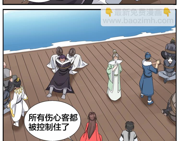 《无敌按摩师》第77话 救兵？ 第6页