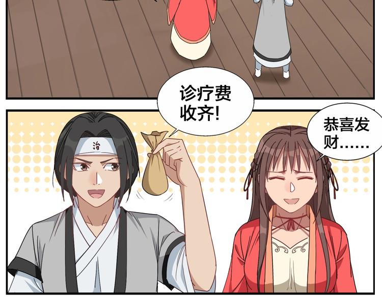 《无敌按摩师》第77话 救兵？ 第7页