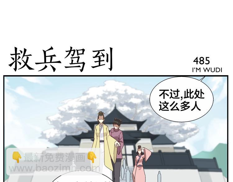 《无敌按摩师》第77话 救兵？ 第9页