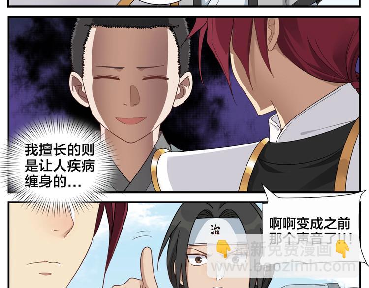 《无敌按摩师》第78话 坏习惯 第10页
