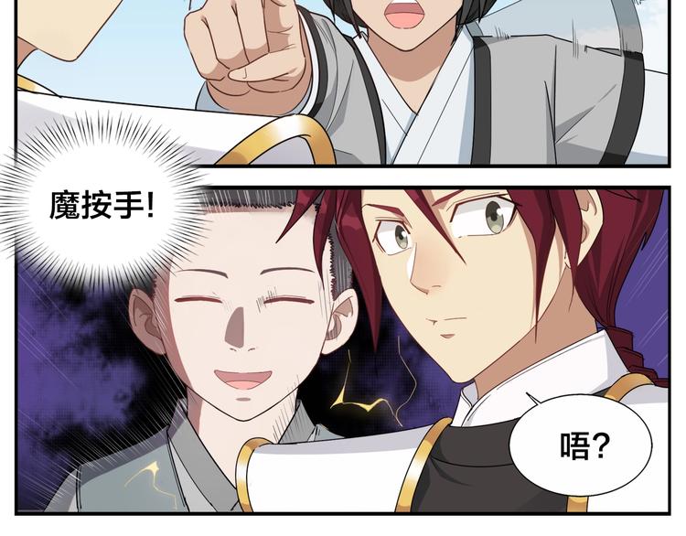 《无敌按摩师》第78话 坏习惯 第11页