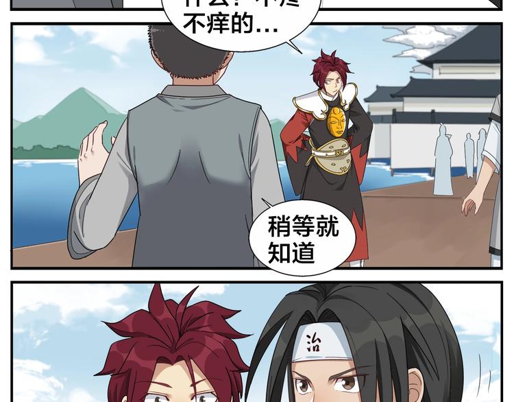 《无敌按摩师》第78话 坏习惯 第14页
