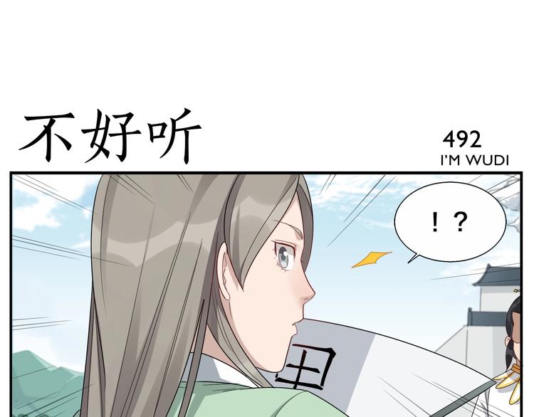 《无敌按摩师》第78话 坏习惯 第17页