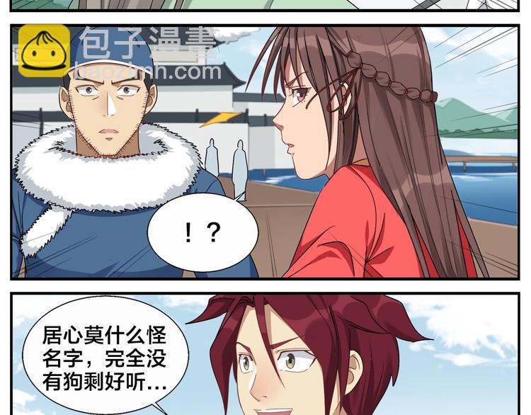《无敌按摩师》第78话 坏习惯 第18页